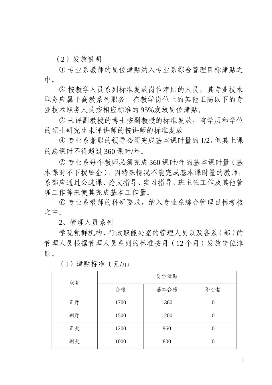 内部分配制度改革方案_第3页