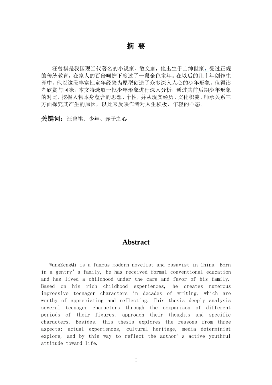刘燕南：汪曾祺笔下的少年形象_第3页