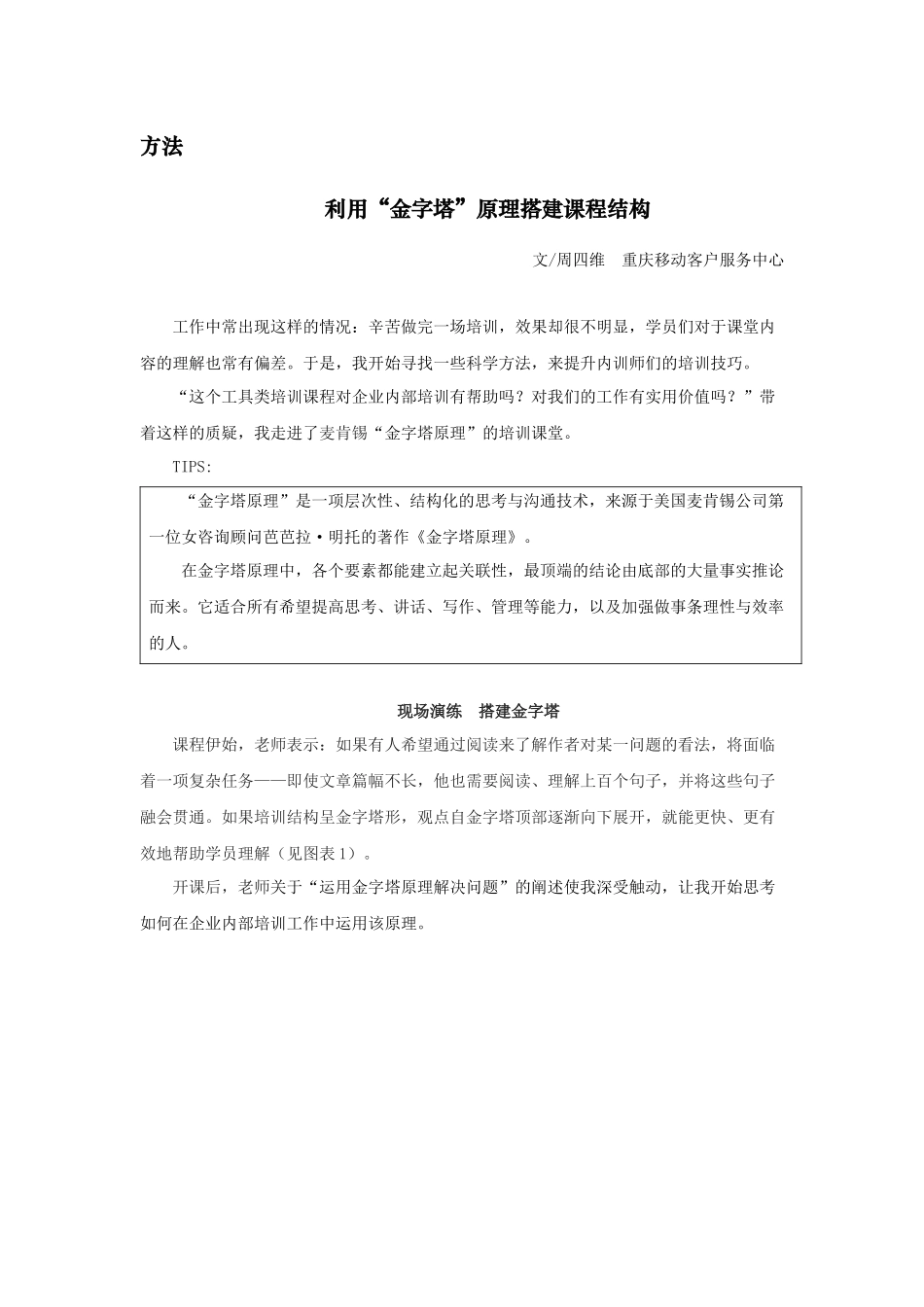 利用金字塔原理搭建课程结构_第1页