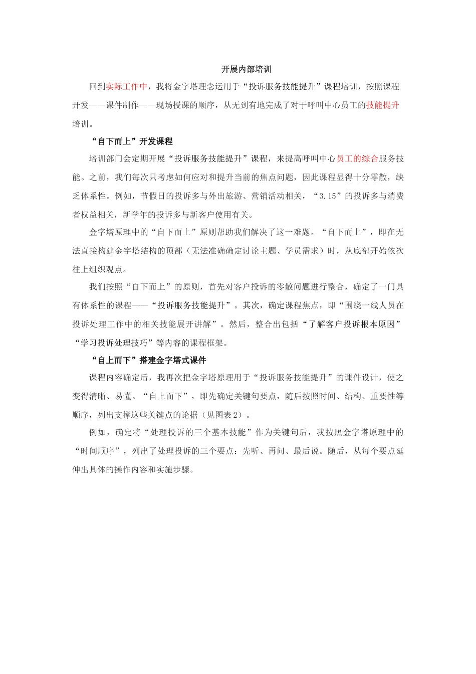 利用金字塔原理搭建课程结构_第3页