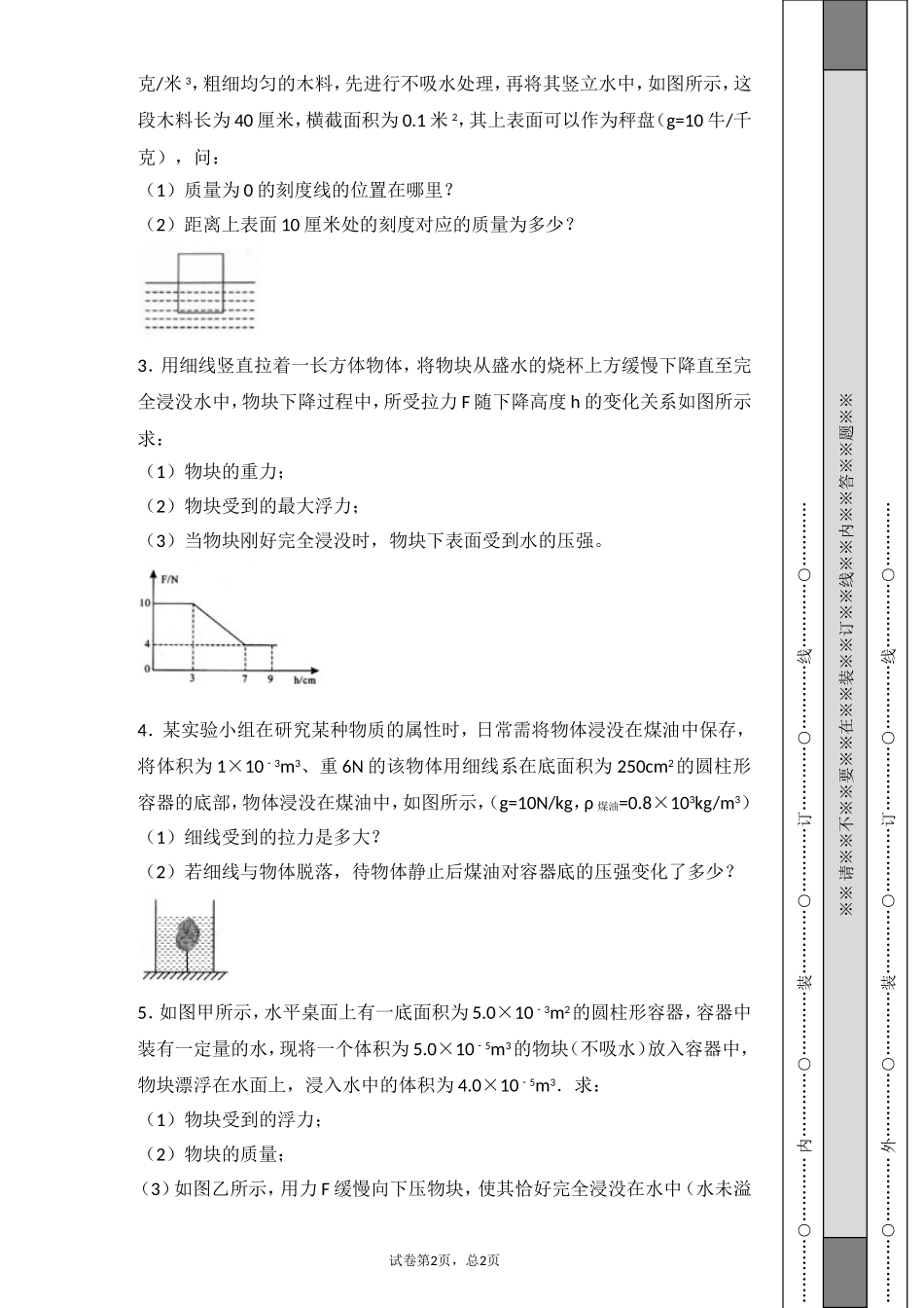 力学计算-(1)_第2页