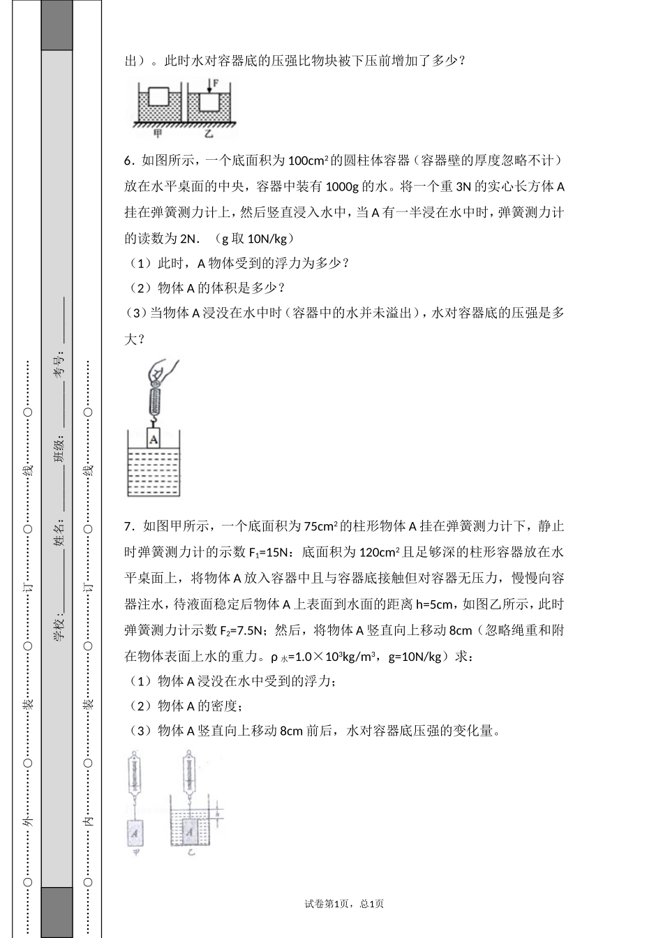 力学计算-(1)_第3页