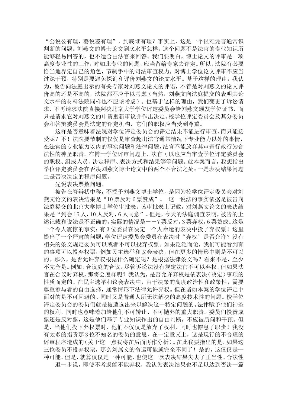 刘燕文诉北京大学、北京大学学位评定委员会案件代理词_第2页
