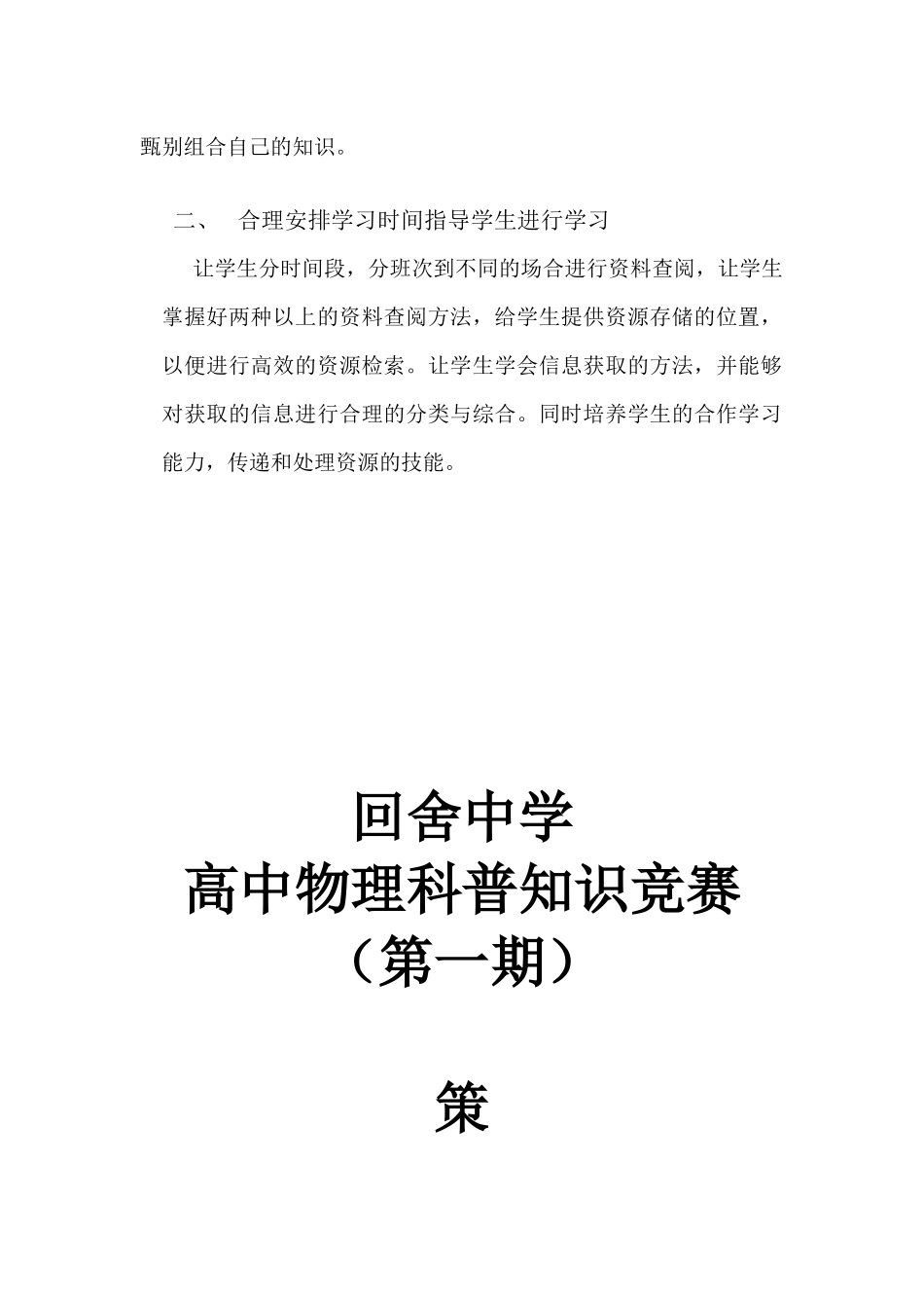 利用科普知识竞赛提高学生物理学科素养计划书_第3页