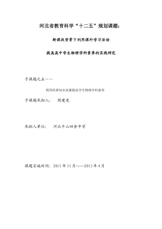 利用科普知识竞赛提高学生物理学科素养计划书