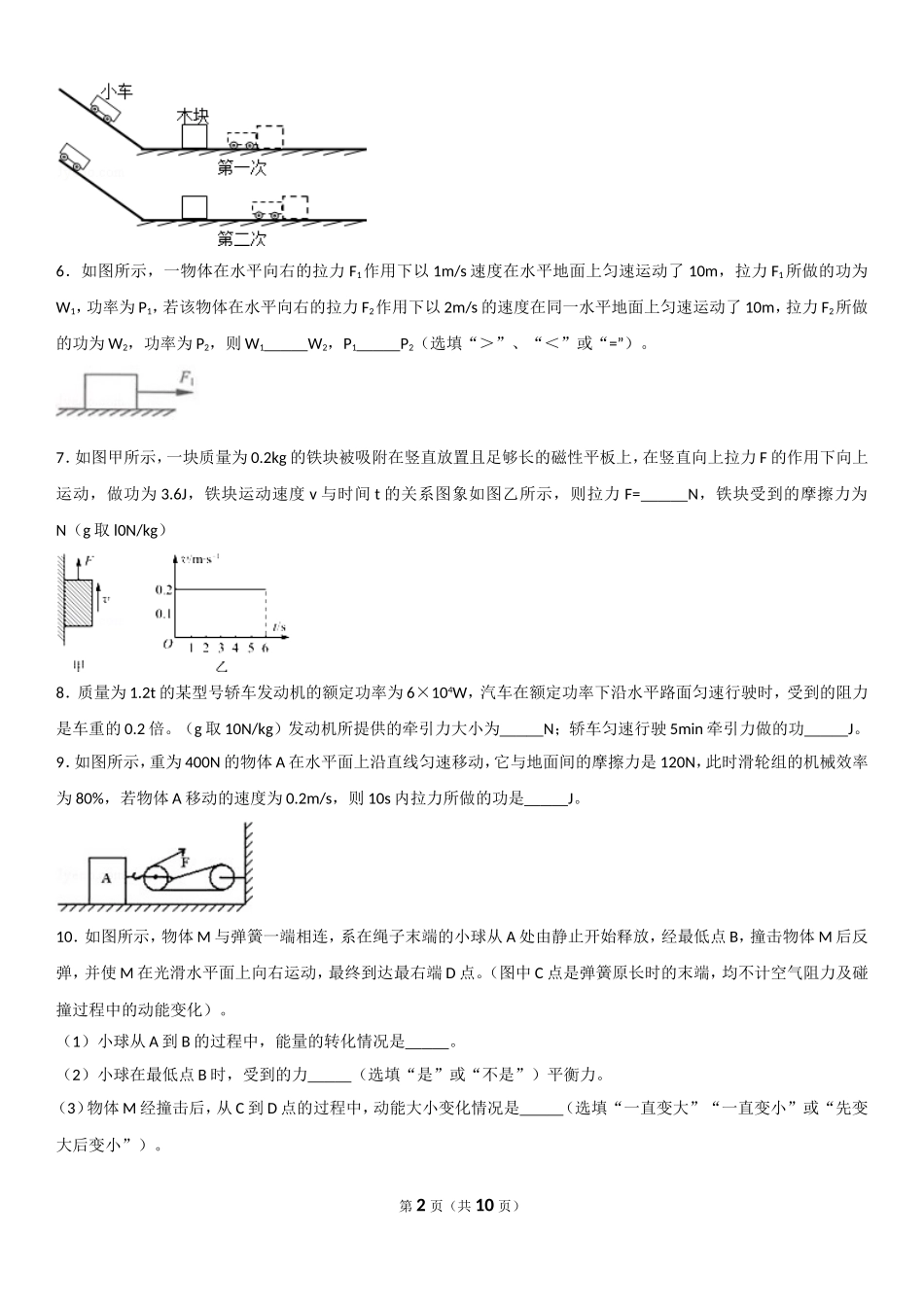 力学计算复习_第2页