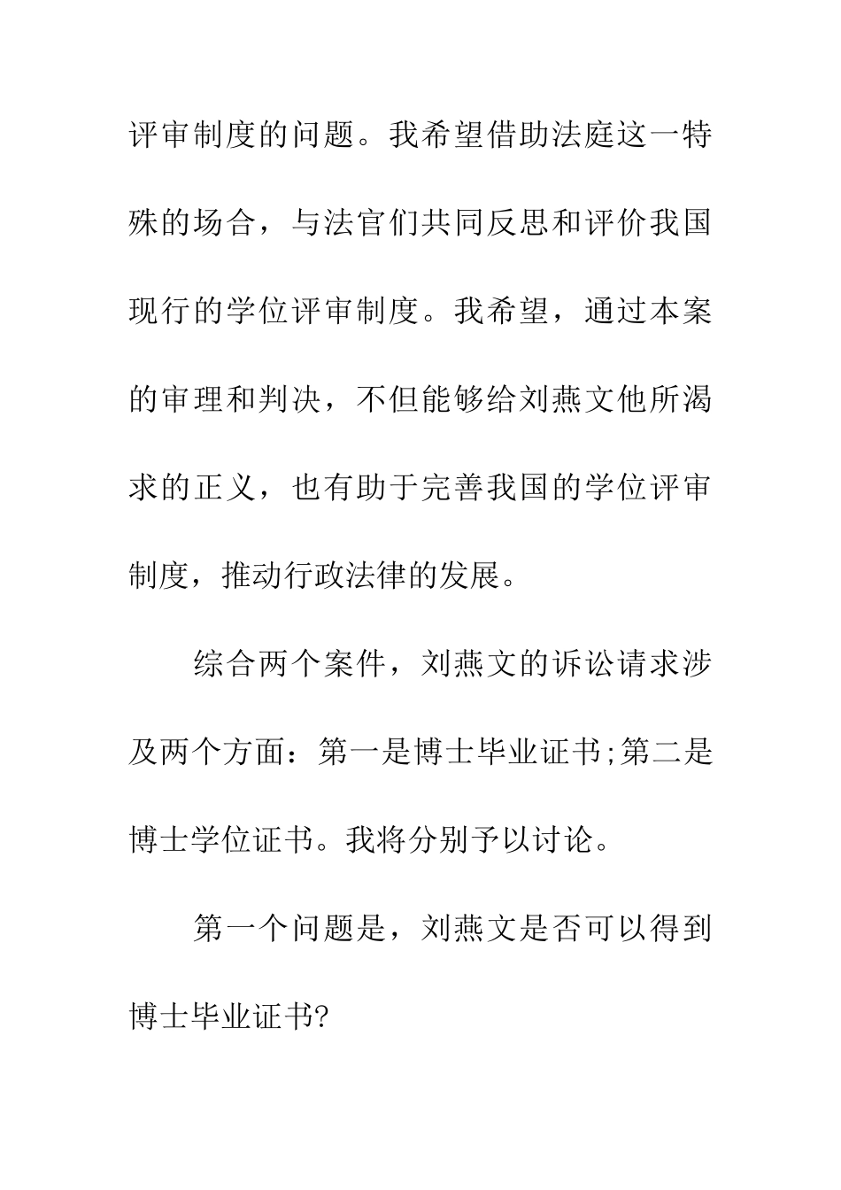 刘燕文诉北京大学委员会案件代理词_第2页