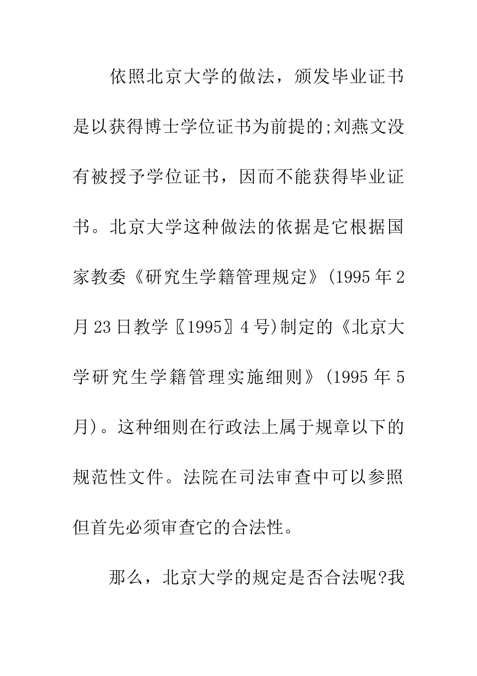 刘燕文诉北京大学委员会案件代理词_第3页