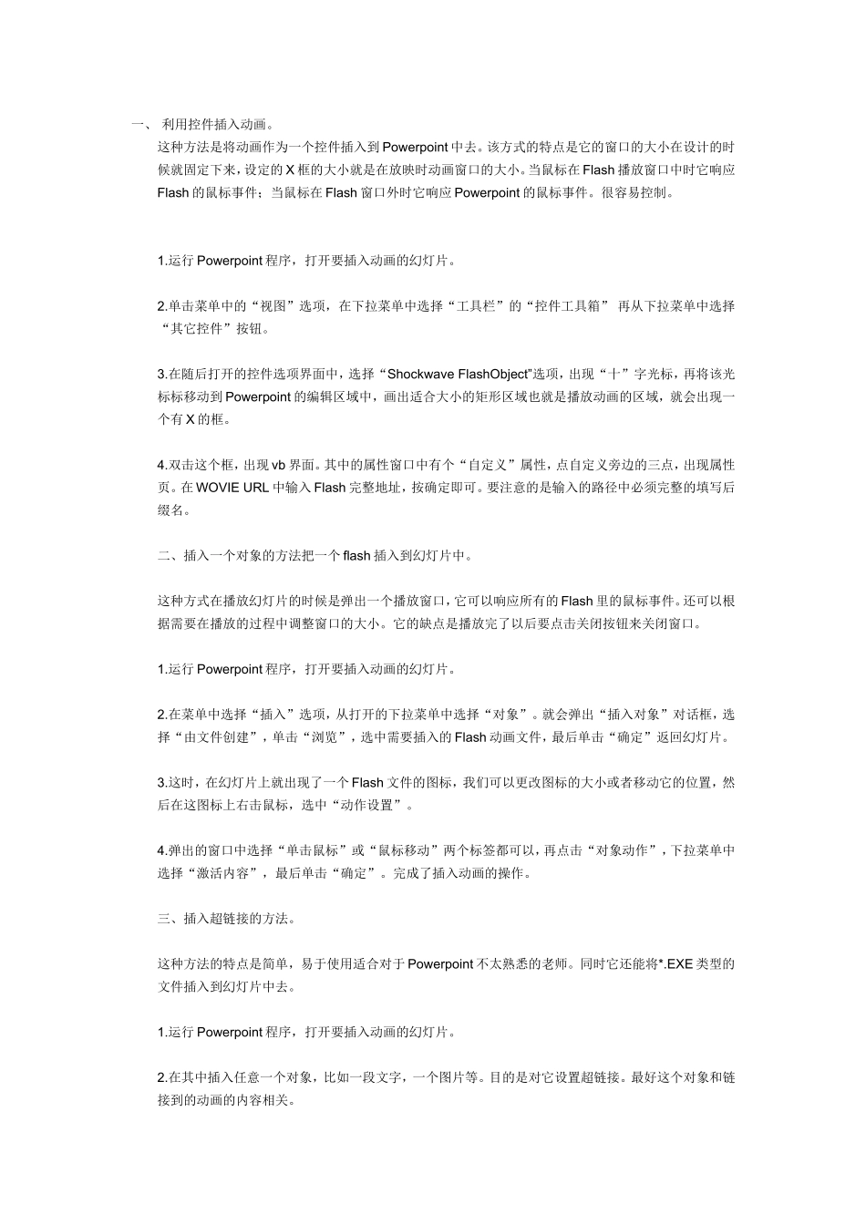 利用控件插入动画_第1页