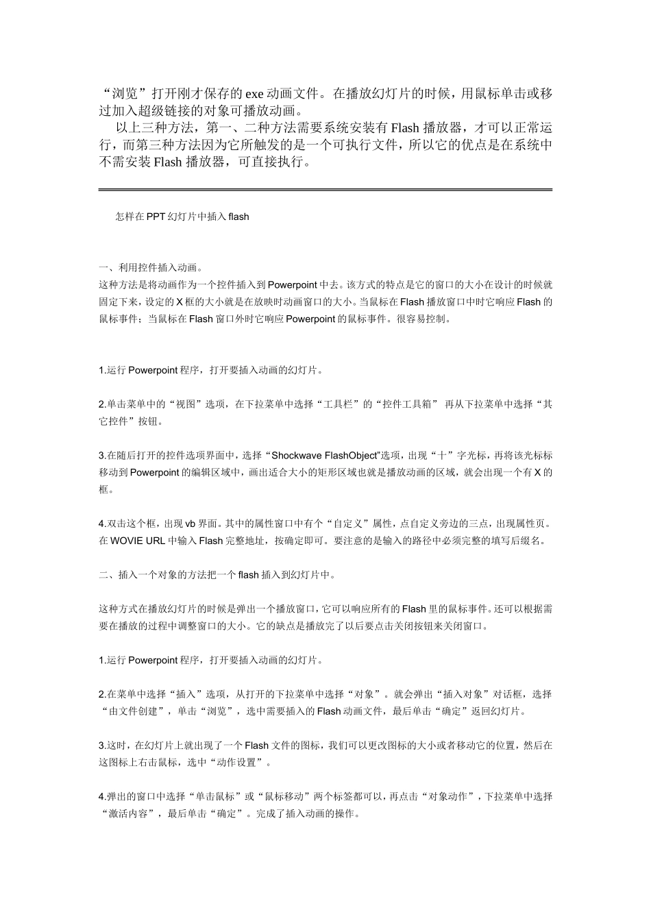 利用控件插入动画_第3页