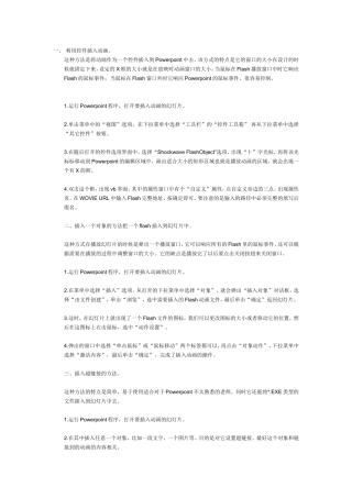 利用控件插入动画