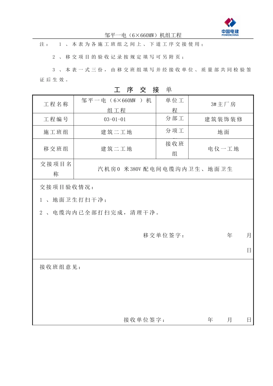 内部工序交接单_第2页