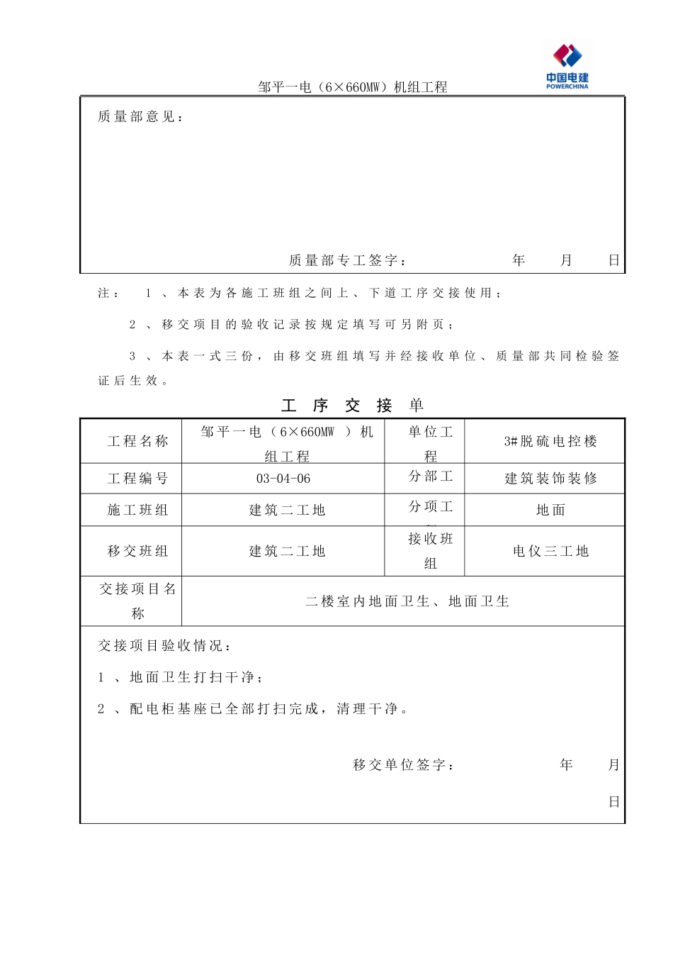 内部工序交接单_第3页