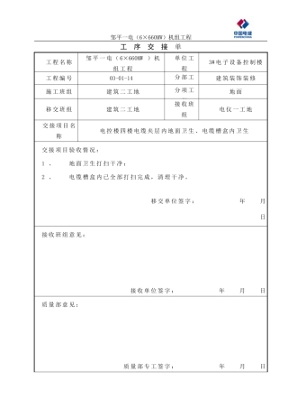 内部工序交接单