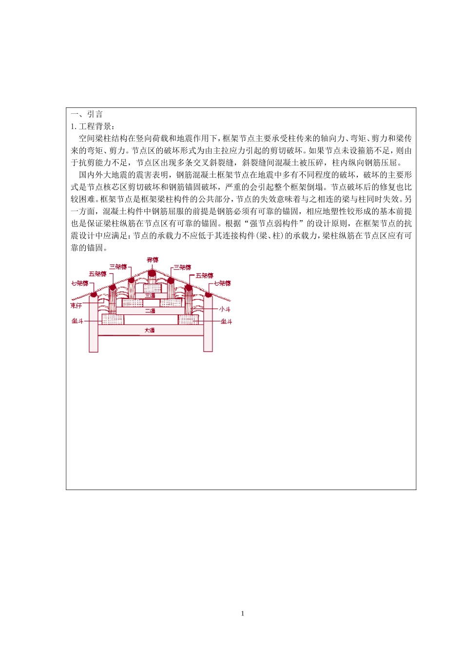 力学建模论文模板_第2页