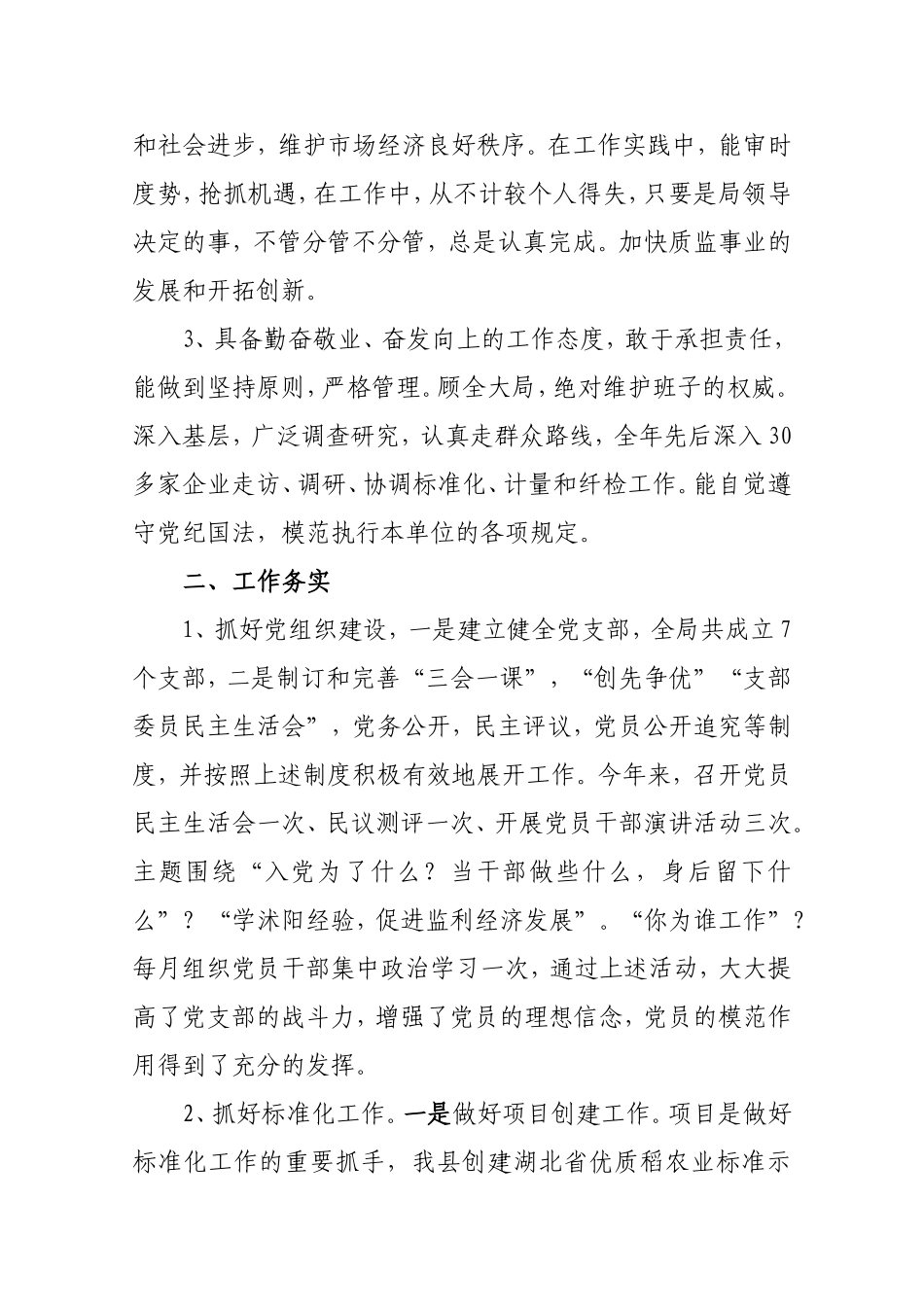 刘扬明述职报告_第2页