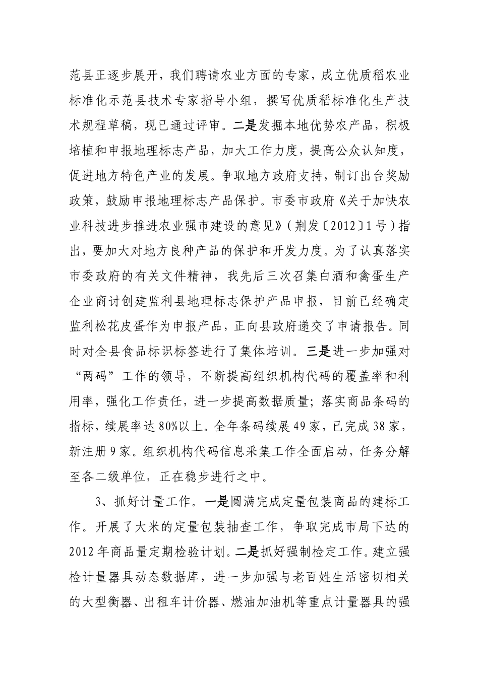 刘扬明述职报告_第3页