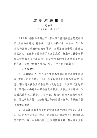 刘扬明述职报告