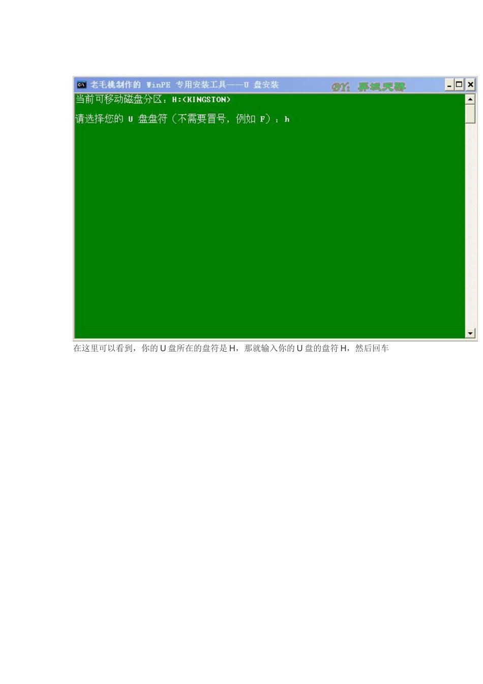 利用老毛桃WinPE制作启动U盘安装系统(一看就懂)_第2页