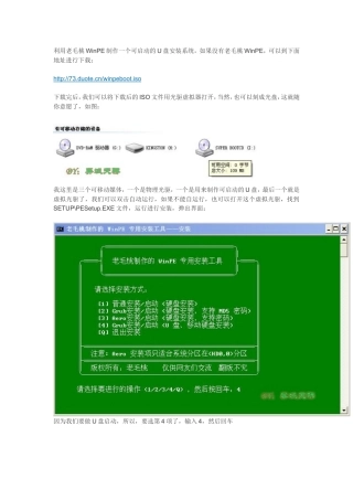 利用老毛桃WinPE制作启动U盘安装系统(一看就懂)
