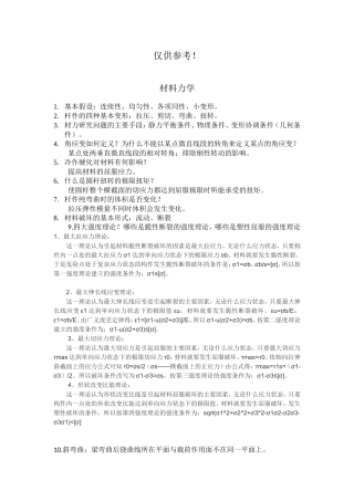力学考研面试问题完善版1