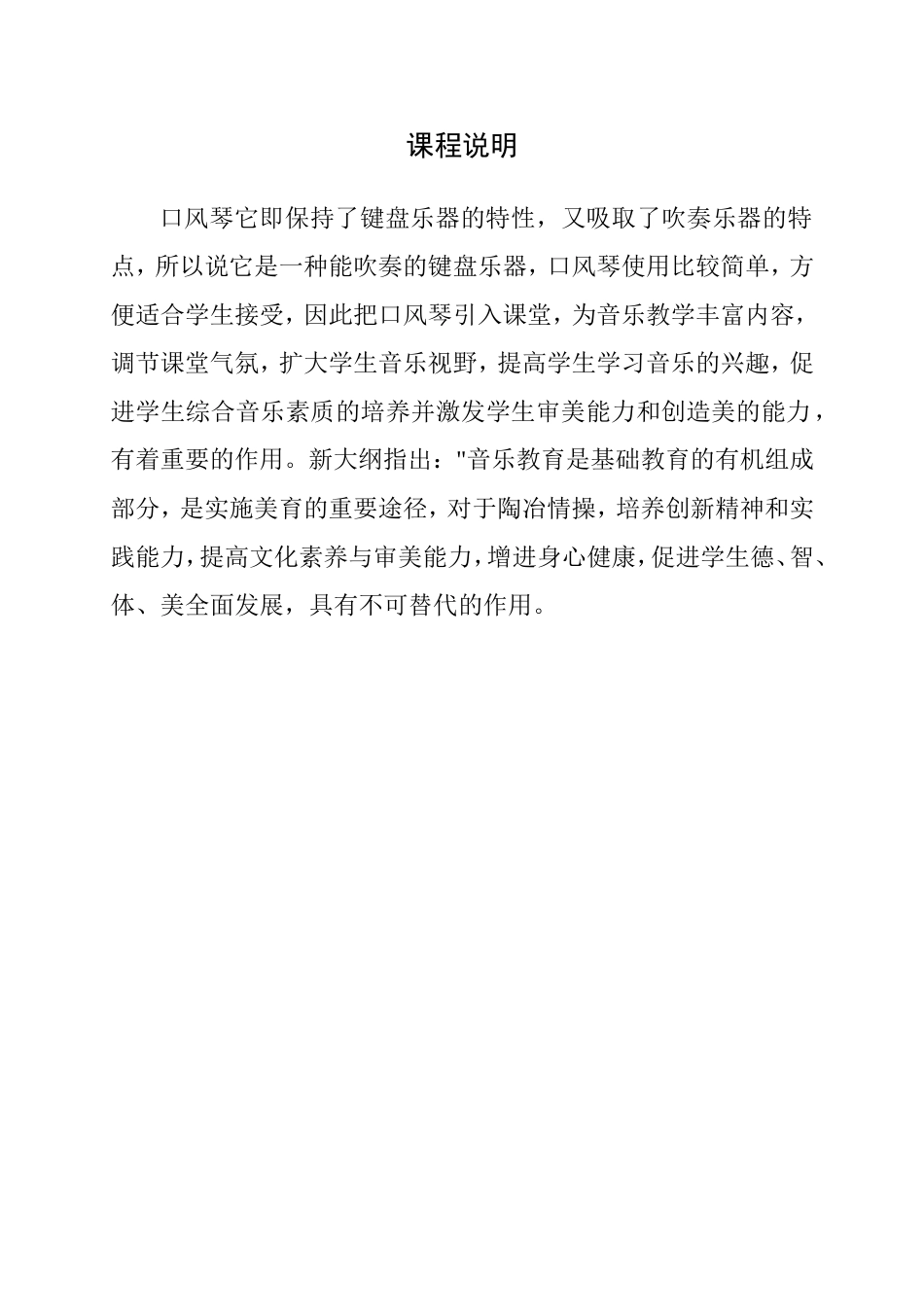 刘阳口风琴教案_第1页