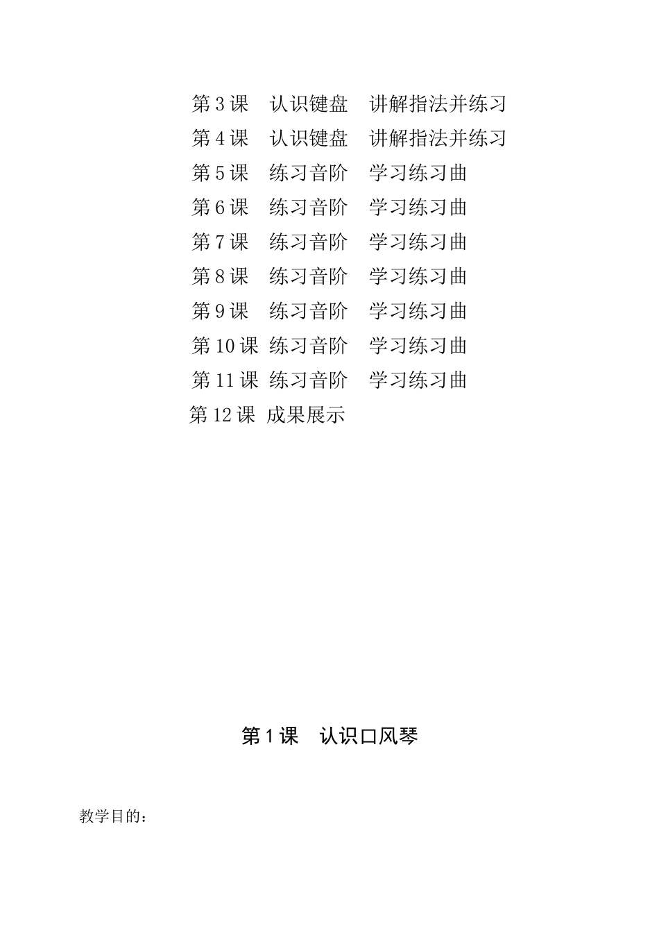 刘阳口风琴教案_第3页