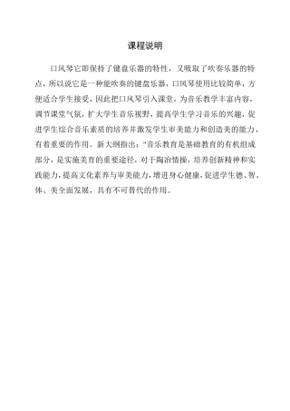 刘阳口风琴教案