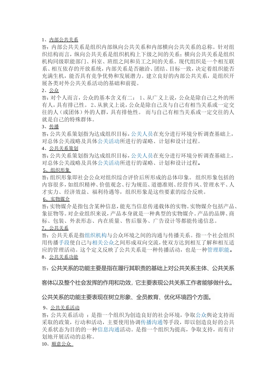 内部公共关系_第1页