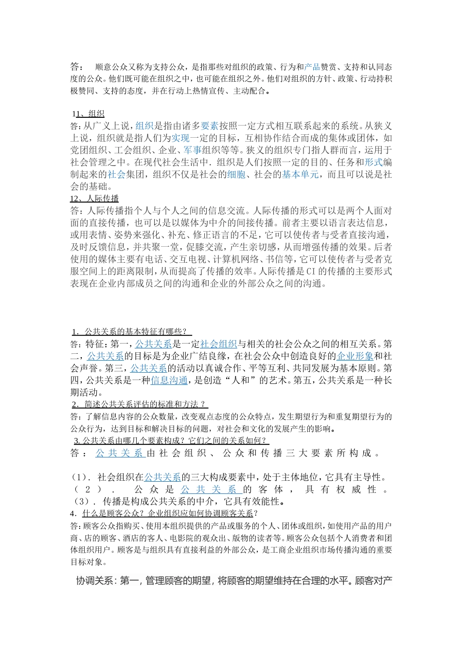 内部公共关系_第2页