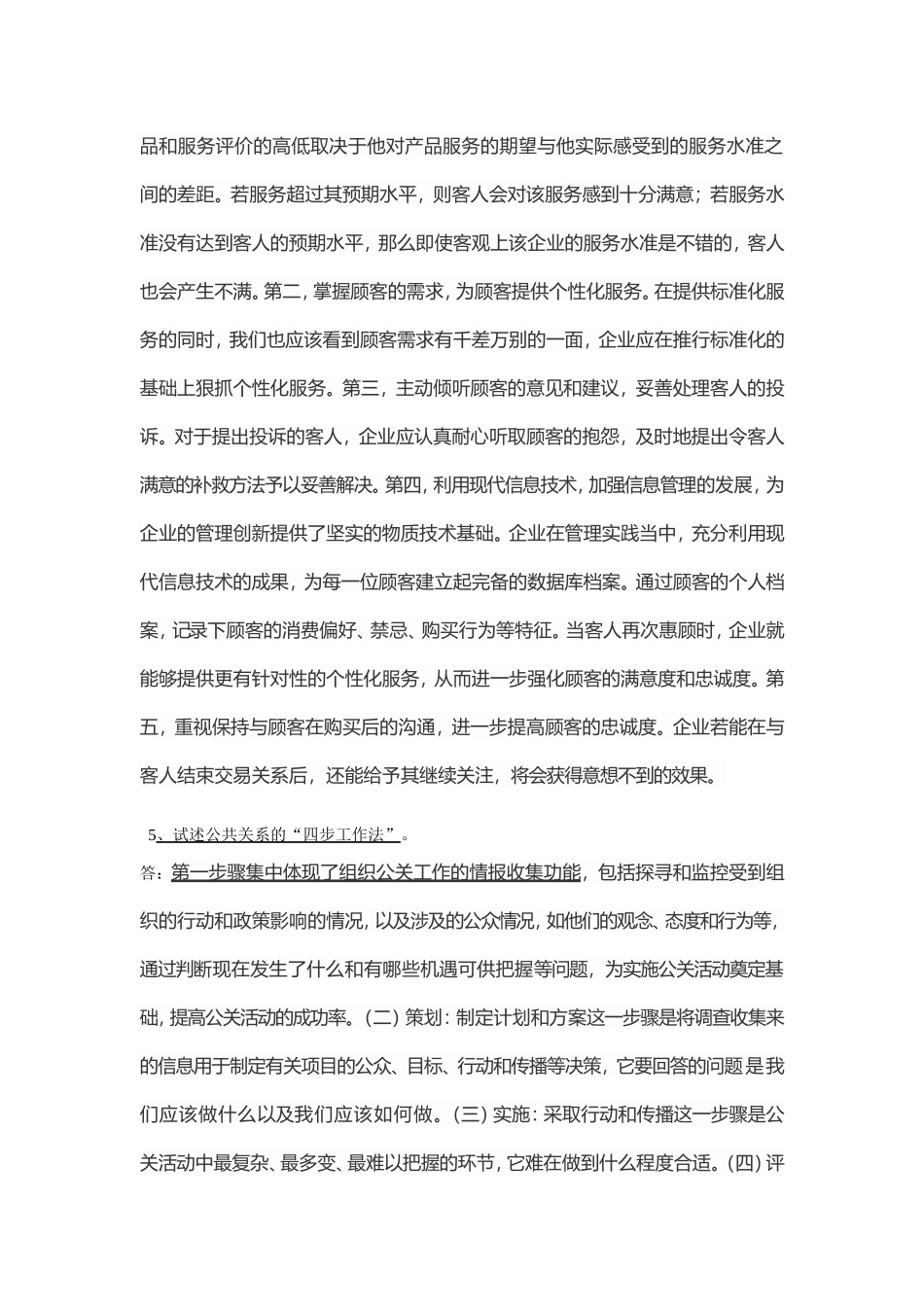 内部公共关系_第3页