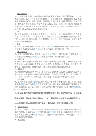 内部公共关系