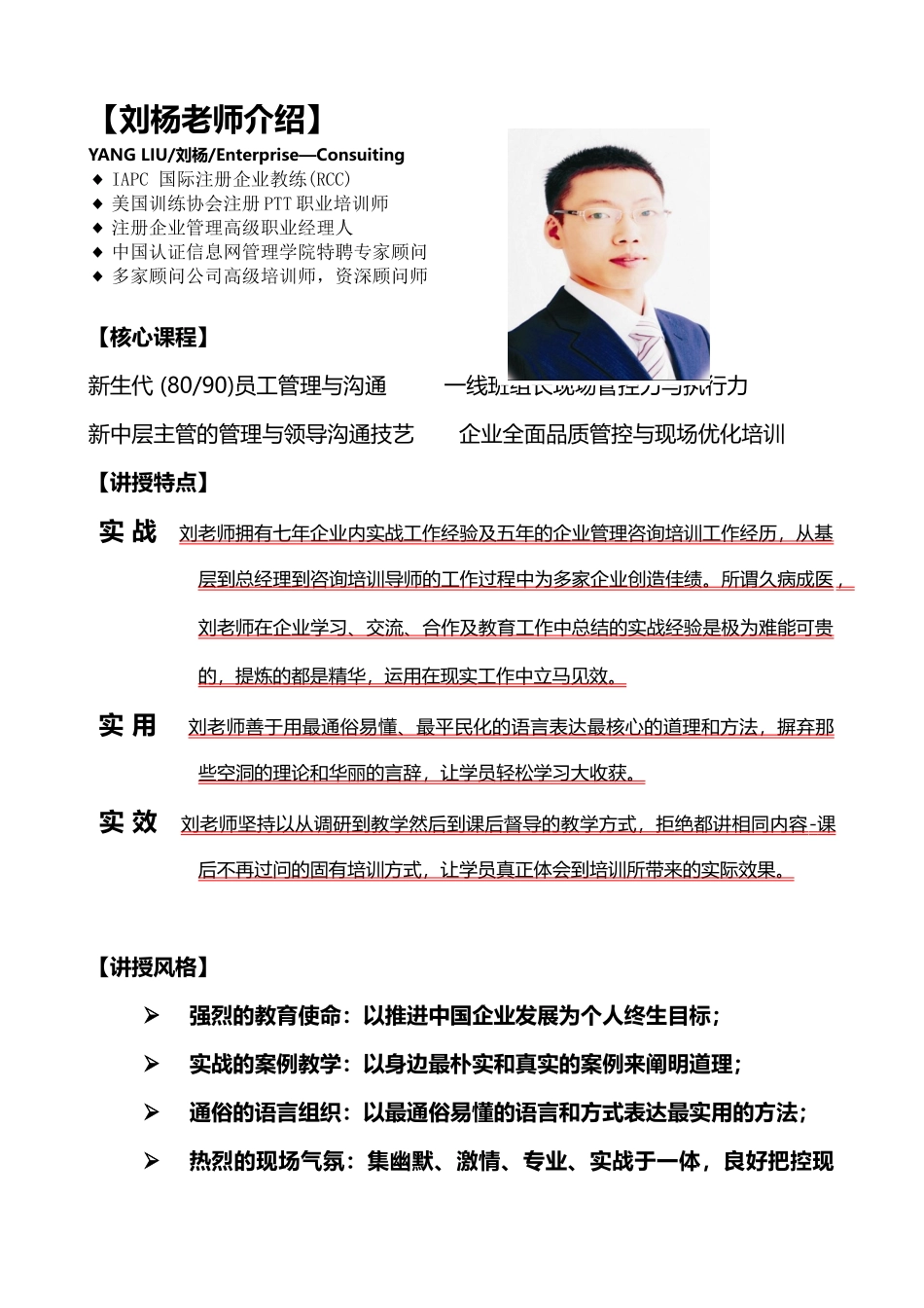 刘杨老师简介和课程资料_第1页