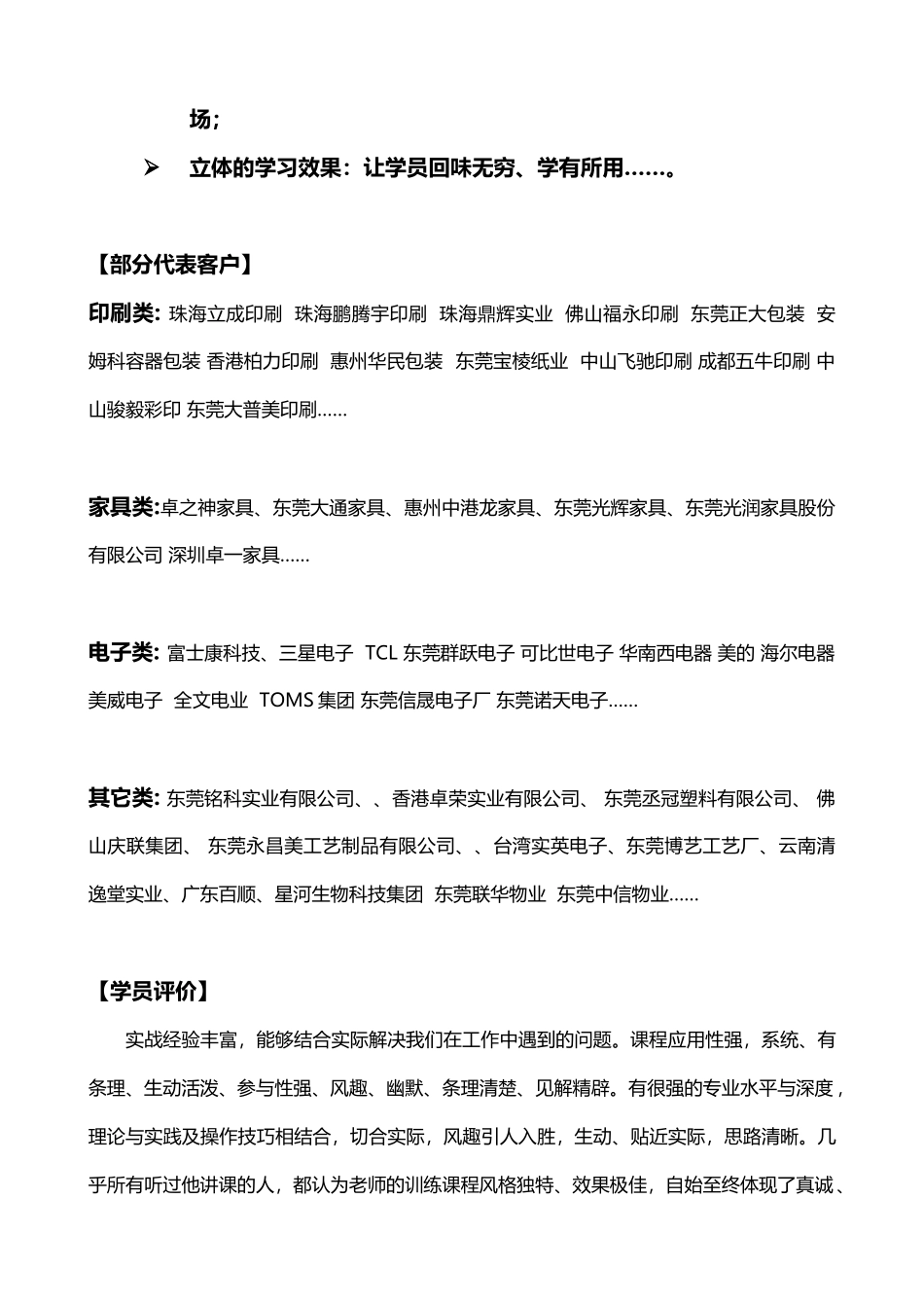 刘杨老师简介和课程资料_第2页