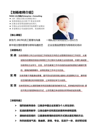 刘杨老师简介和课程资料
