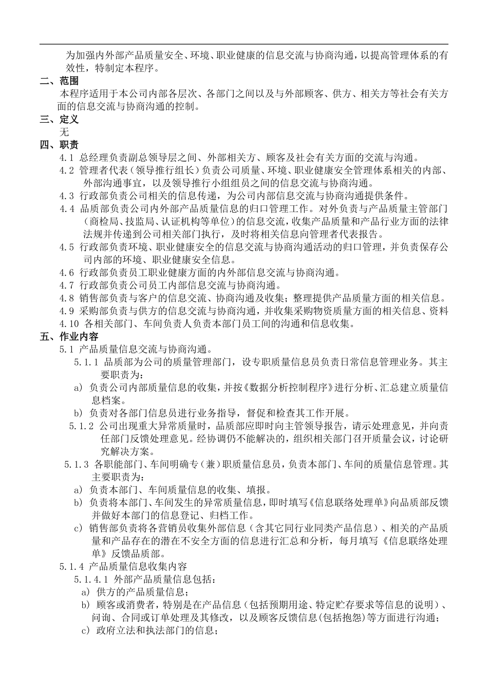 内部沟通、信息交流与协商控制程序_第2页