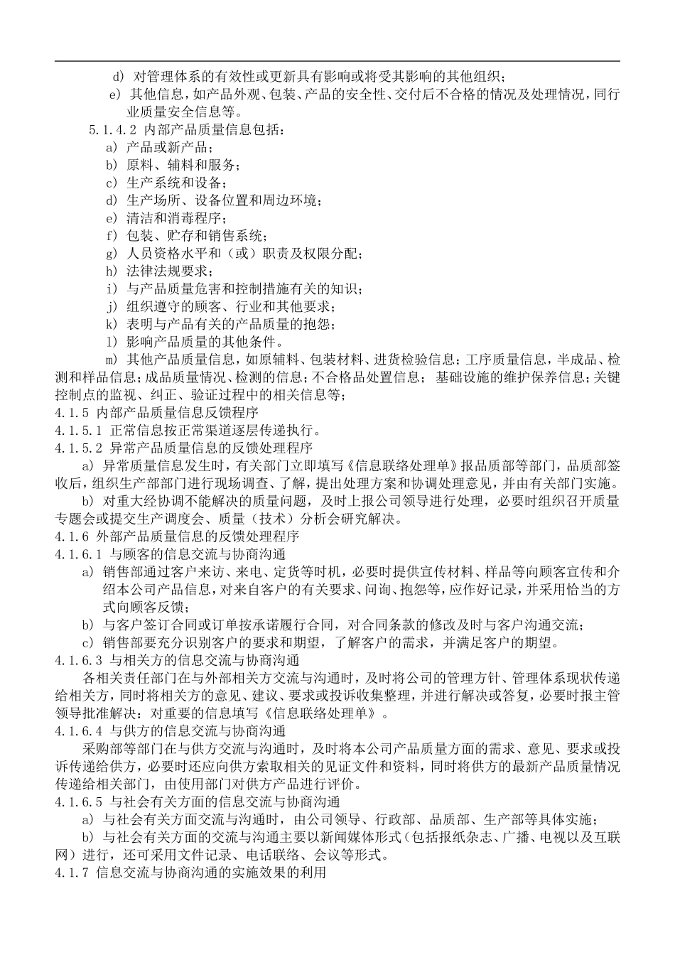 内部沟通、信息交流与协商控制程序_第3页