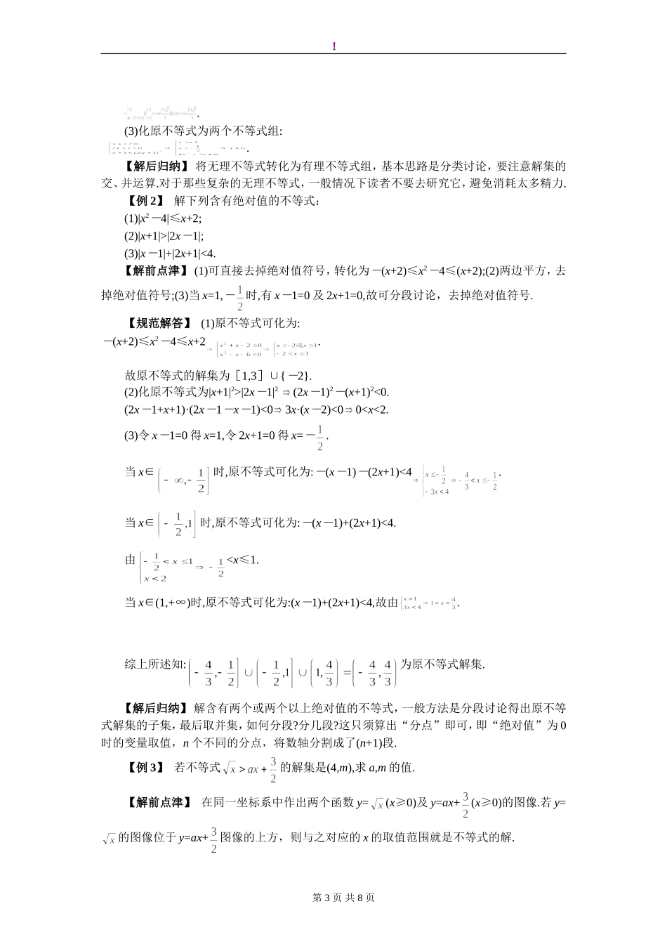 利用零点分段法解含多绝对值不等式_第3页