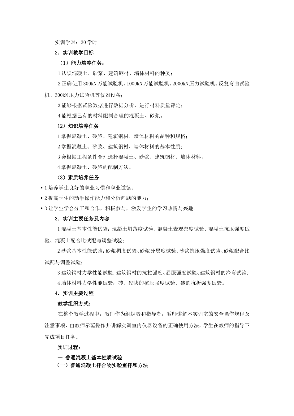 力学实训学生学习手册1_第2页