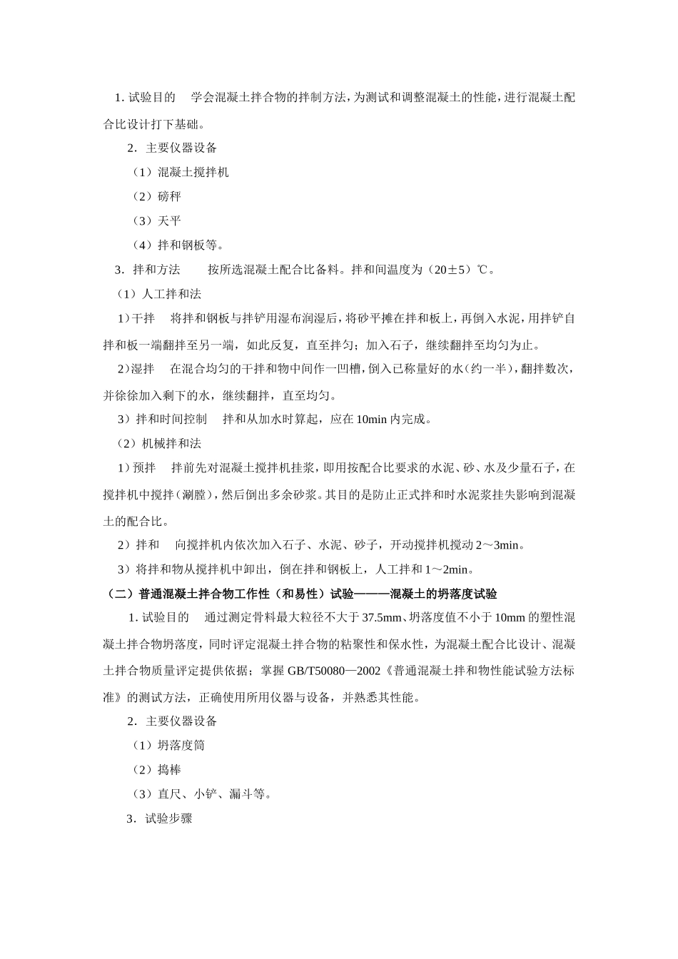 力学实训学生学习手册1_第3页