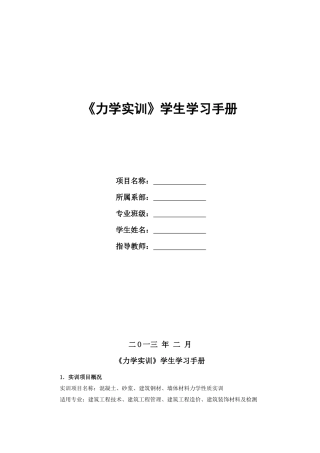 力学实训学生学习手册1