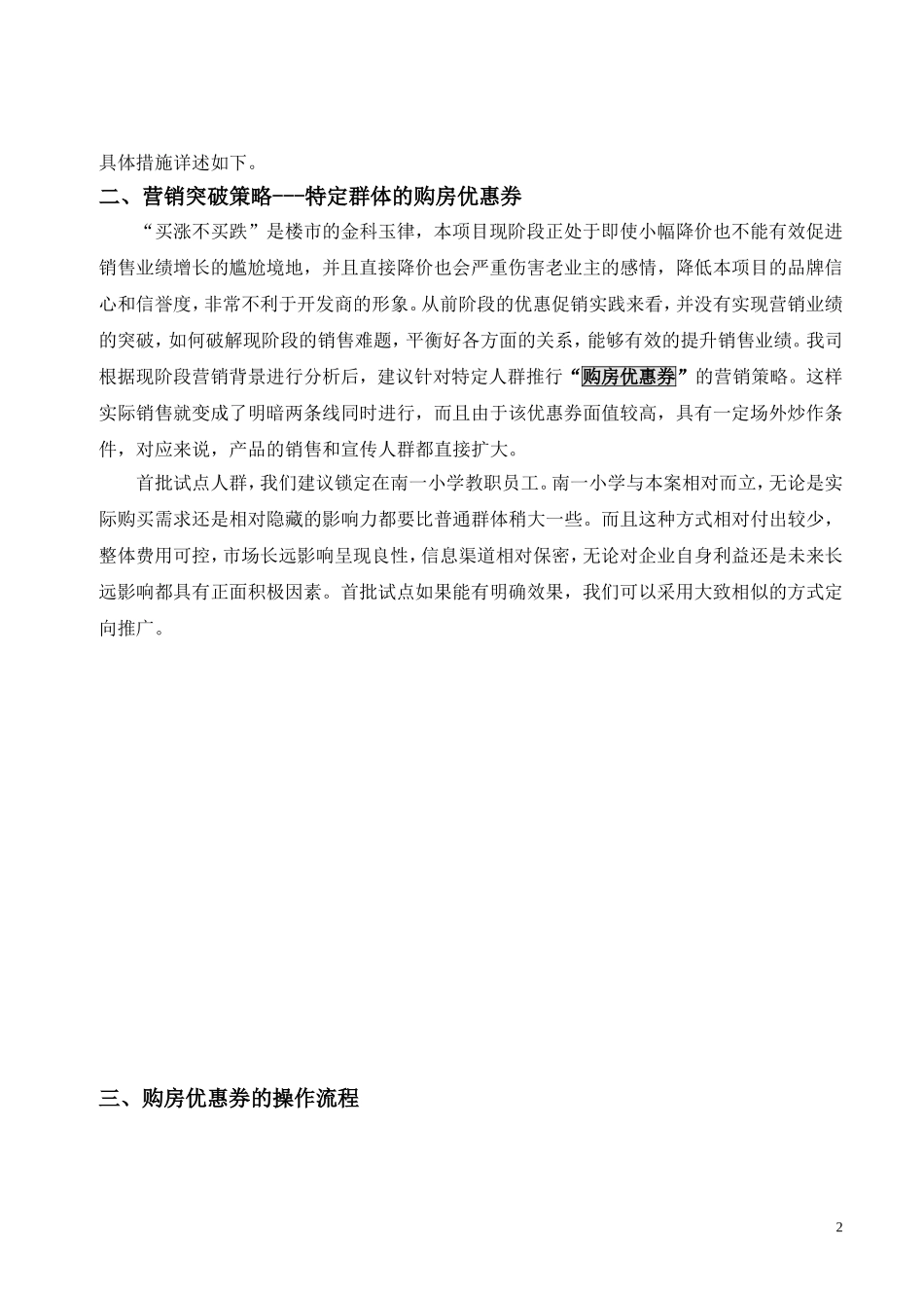 内部购房优惠券方案_第2页