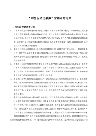 内部购房优惠券方案