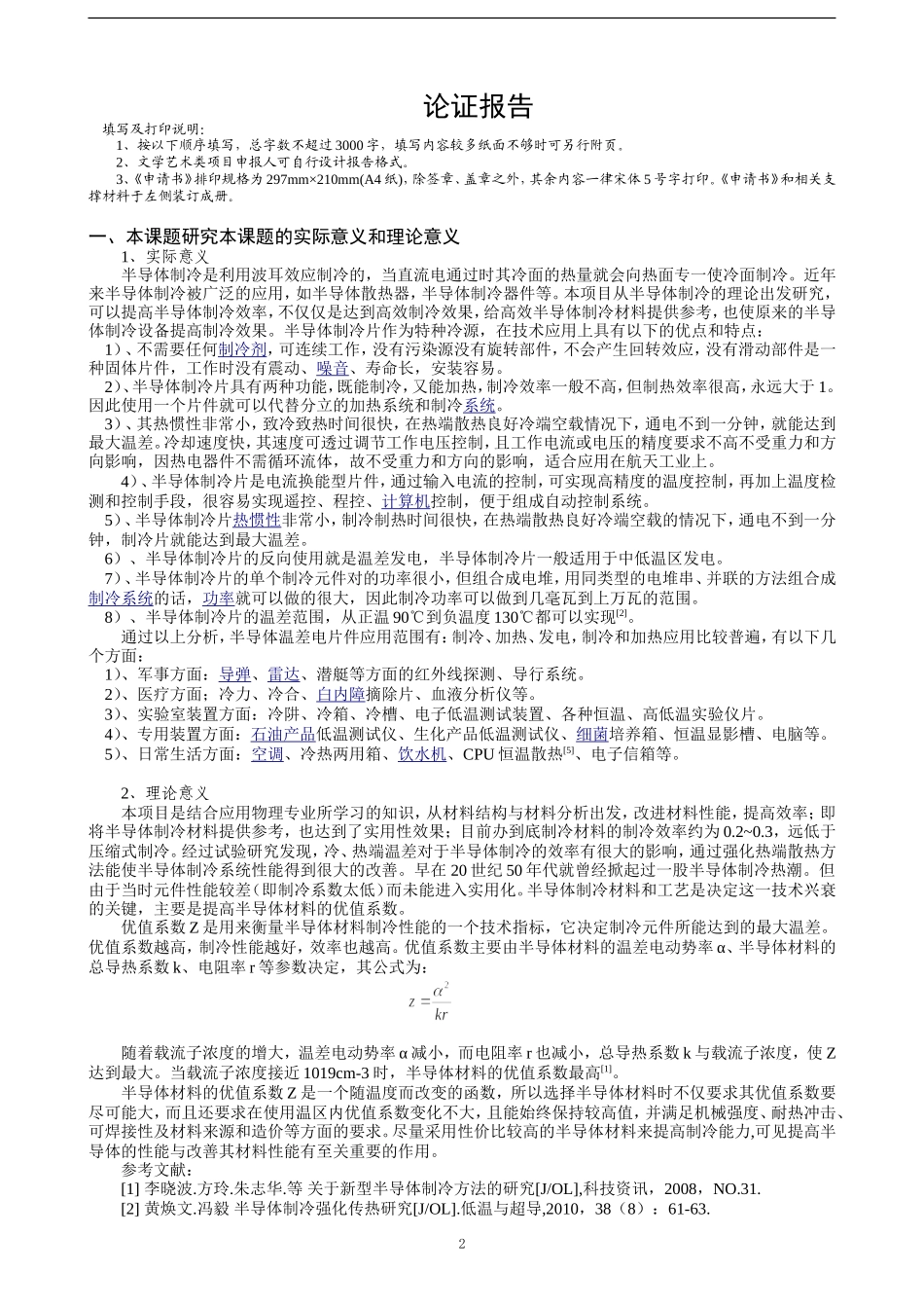 刘洋信阳师范学院大学生科研项目申请书_第3页