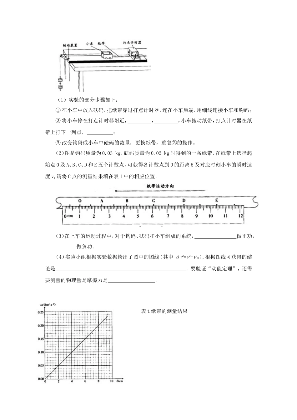 力学实验(二)_第2页