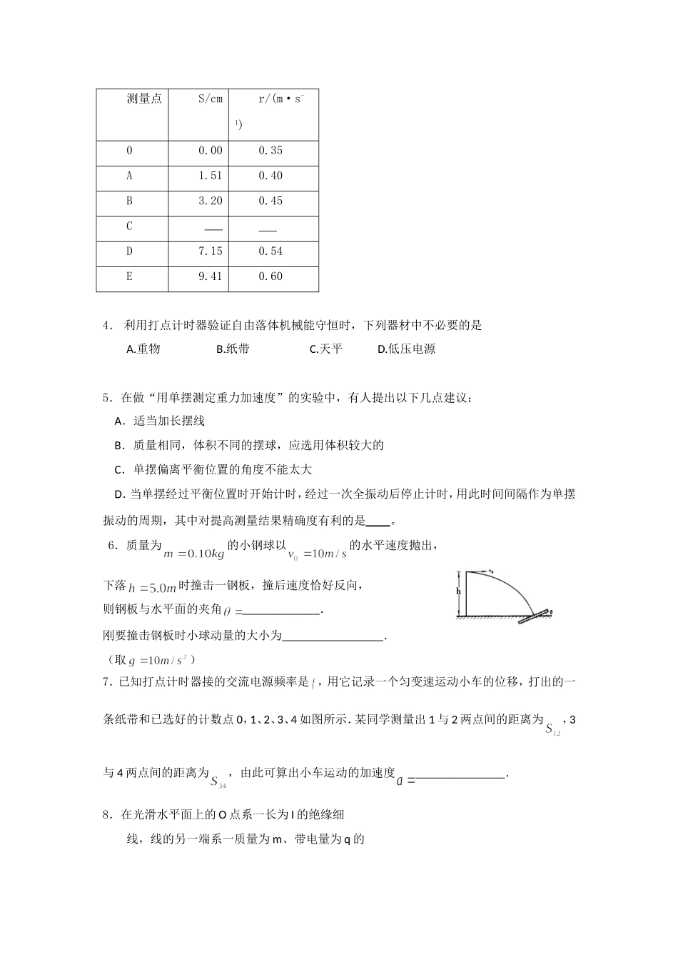 力学实验(二)_第3页