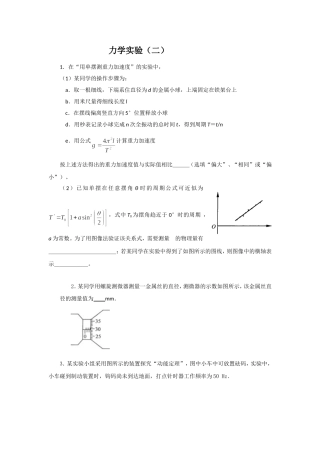 力学实验(二)