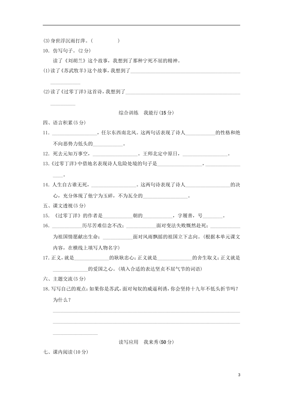 六年级语文上册第一单元正气歌达标检测卷(B卷)长春版_第3页