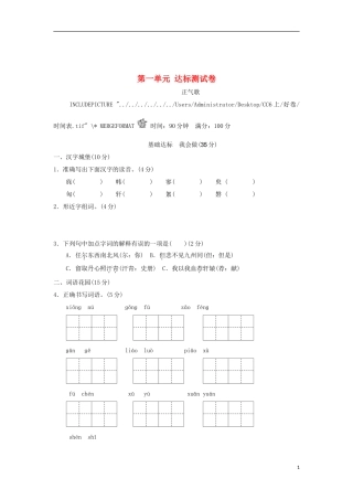 六年级语文上册第一单元正气歌达标检测卷(B卷)长春版