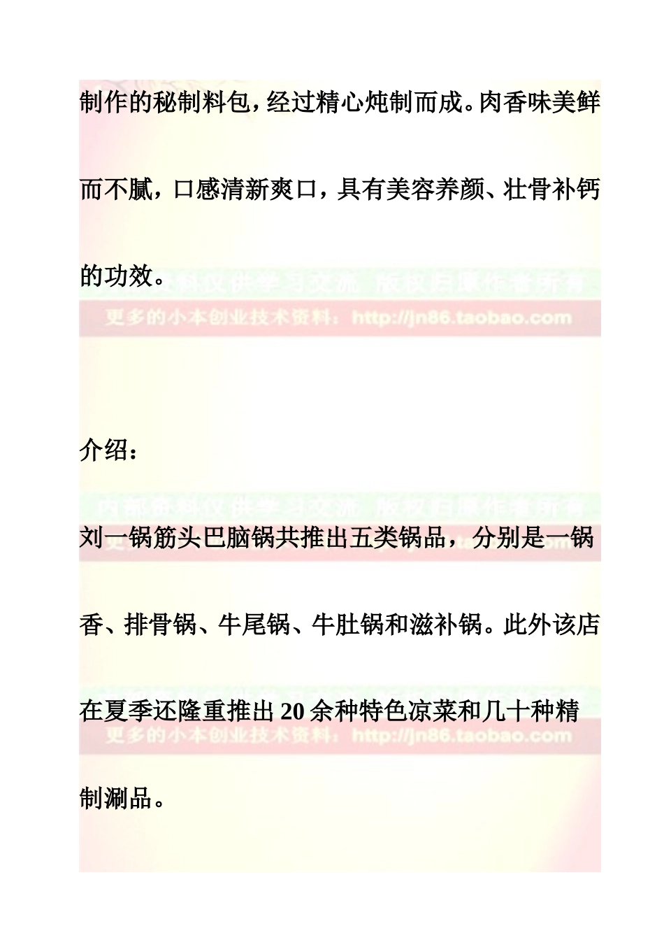 刘一锅筋头巴脑一锅香另附秘制香料包配方与秘制料油制法_第2页